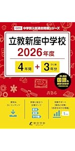 最新版 ＞ 明治大学付属中野中学校 2026年度版 【 過去問 5+3年分
